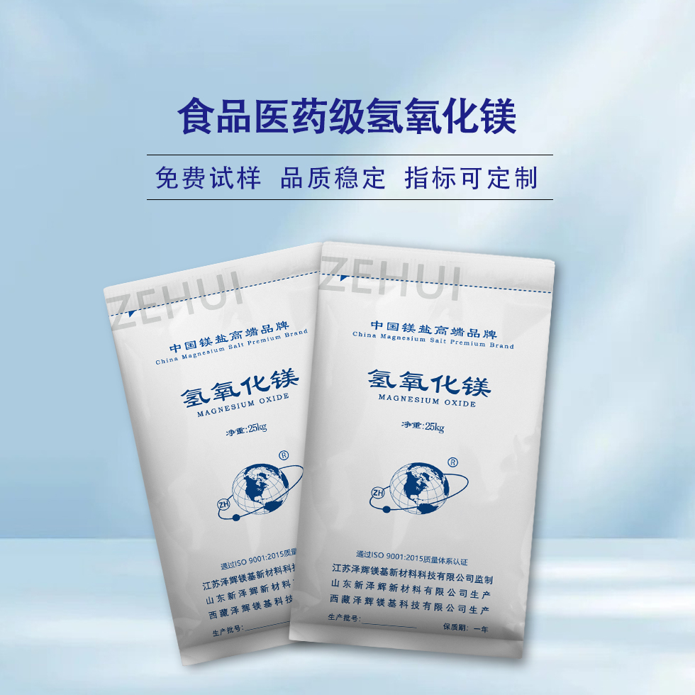 食品醫藥級氫氧化鎂